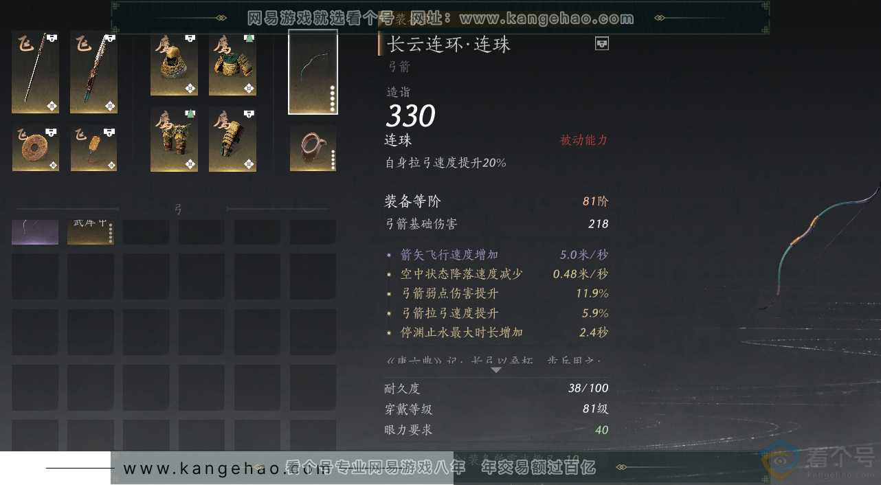 YYS30547燕云十六声账号详情图34 YYS30547燕云十六声账号详情图34
