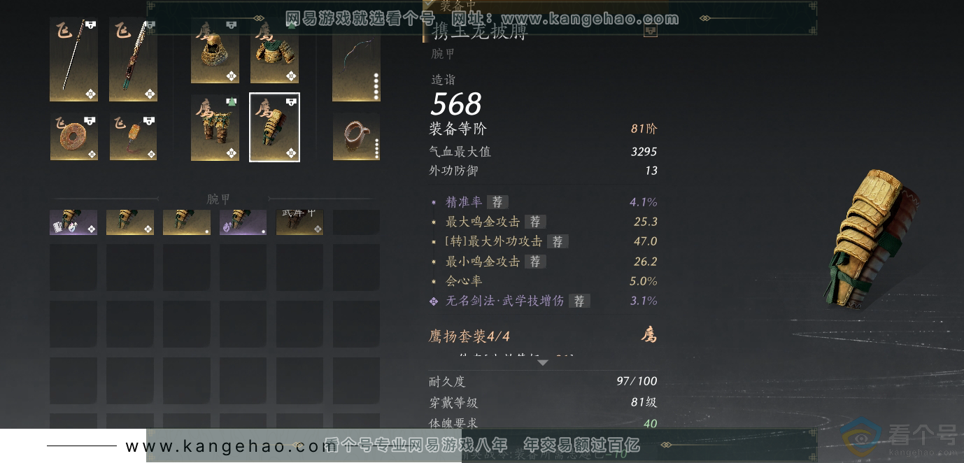 YYS30547燕云十六声账号详情图36 YYS30547燕云十六声账号详情图36