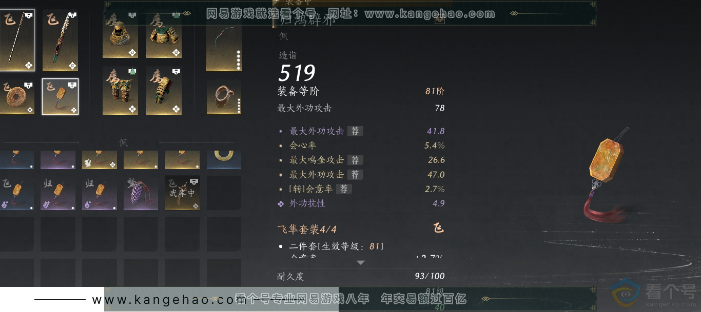 YYS30547燕云十六声账号详情图38 YYS30547燕云十六声账号详情图38