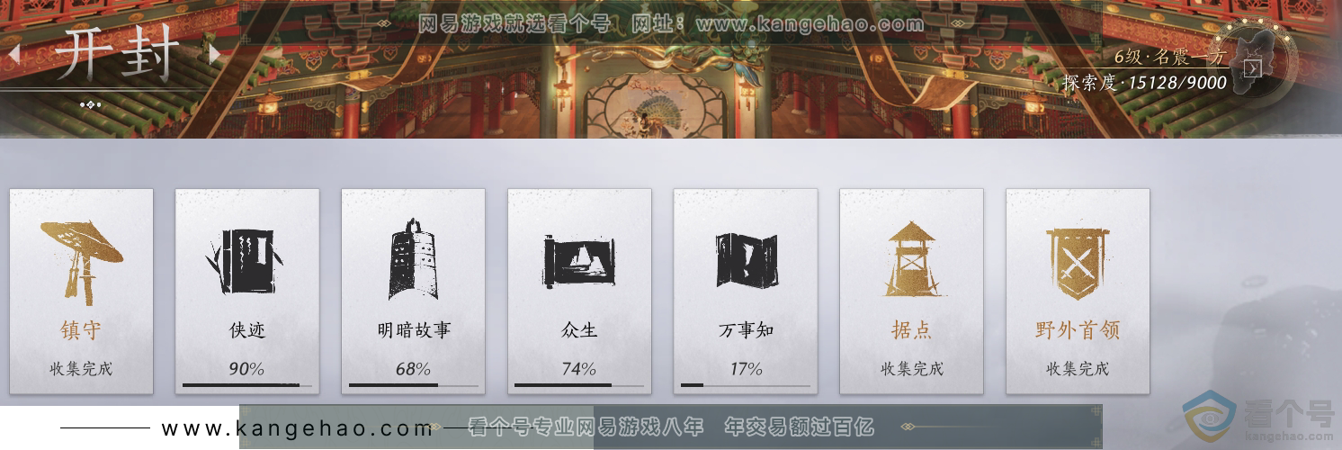 YYS30547燕云十六声账号详情图41 YYS30547燕云十六声账号详情图41