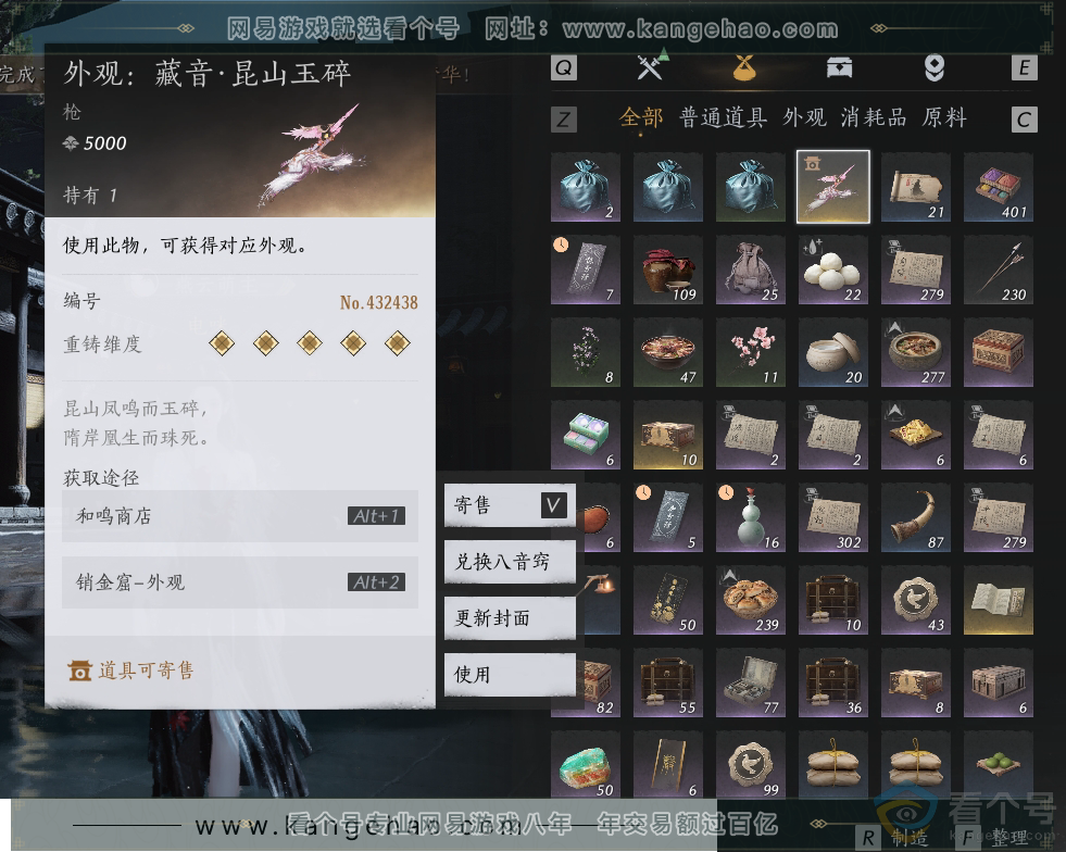 YYS30547燕云十六声账号详情图50 YYS30547燕云十六声账号详情图50