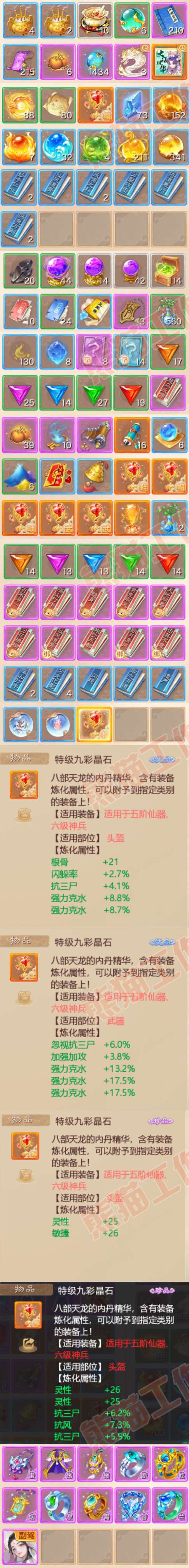 52522大话西游账号详情图10 52522大话西游账号详情图10