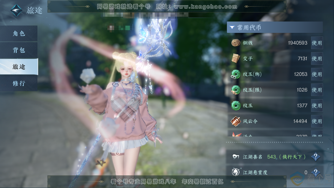 NSH311270逆水寒手游账号详情图5