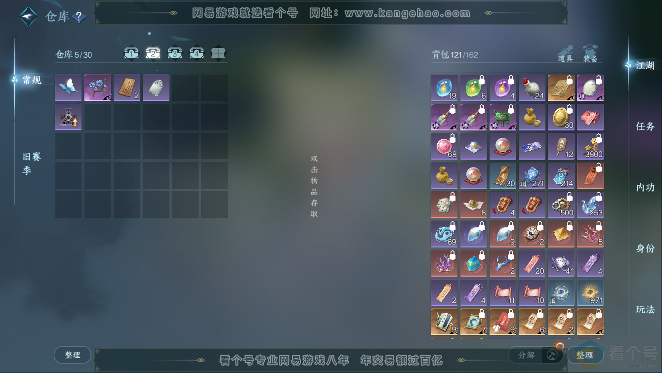 NSH311270逆水寒手游账号详情图3