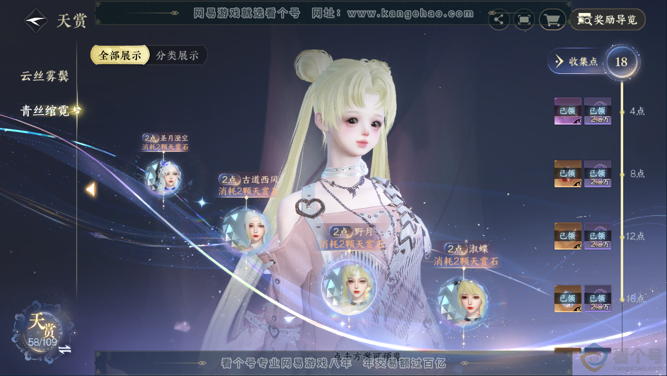 NSH311270逆水寒手游账号详情图8