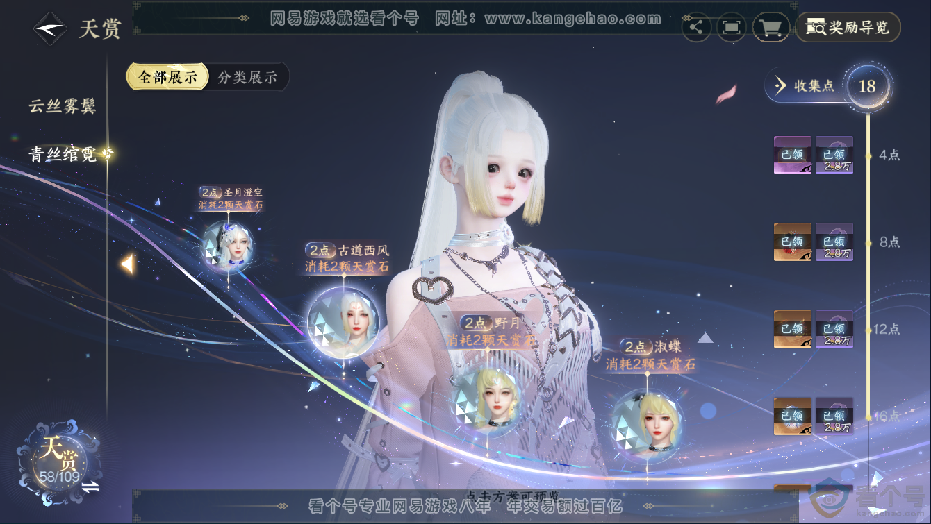 NSH311270逆水寒手游账号详情图7