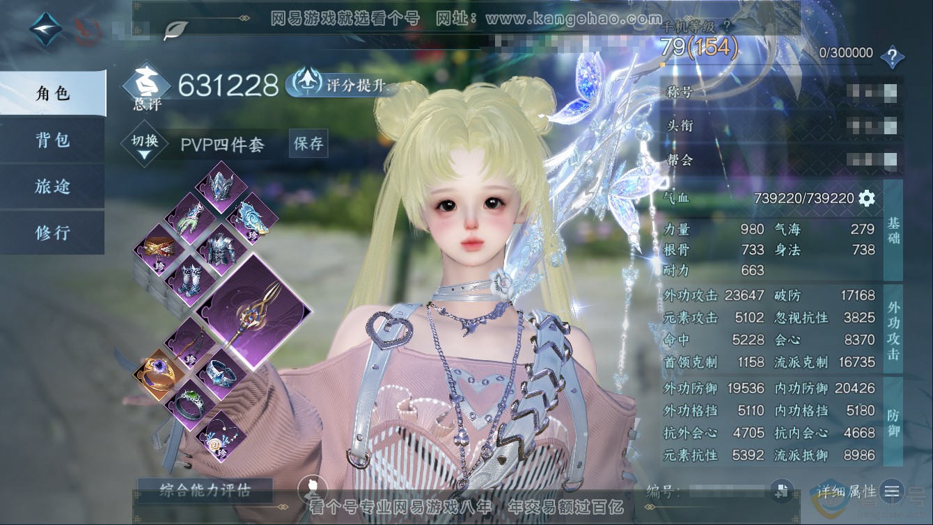 NSH311270逆水寒手游账号详情图1