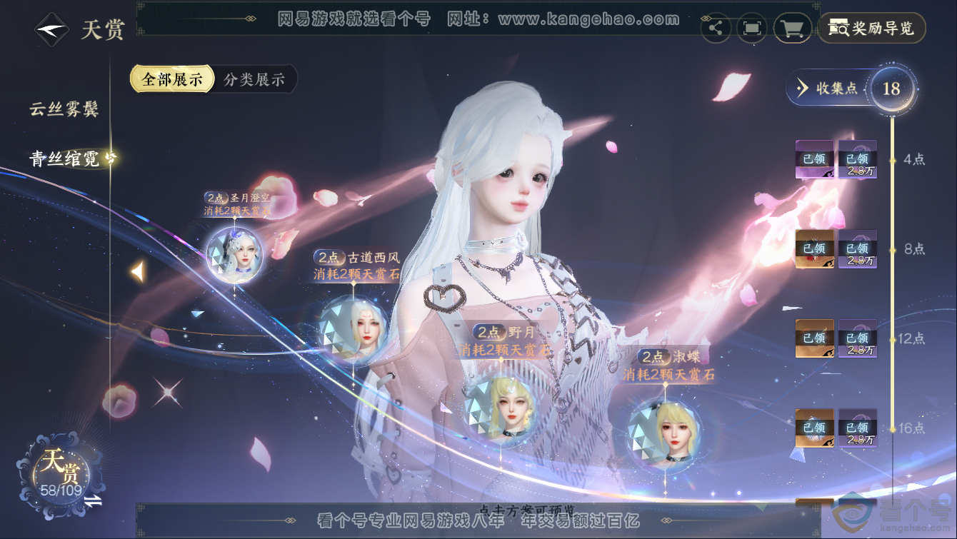 NSH311270逆水寒手游账号详情图6