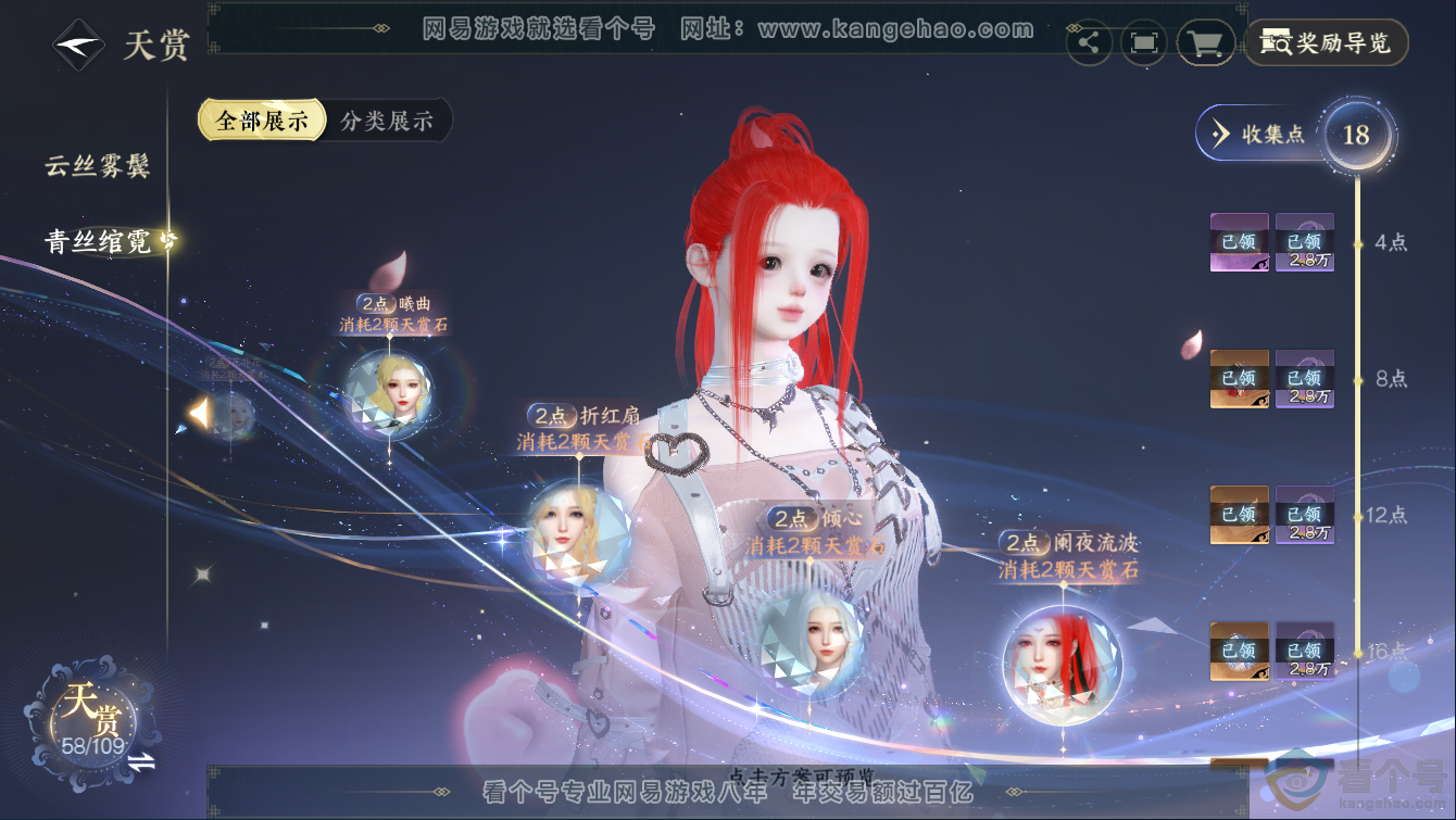 NSH311270逆水寒手游账号详情图14