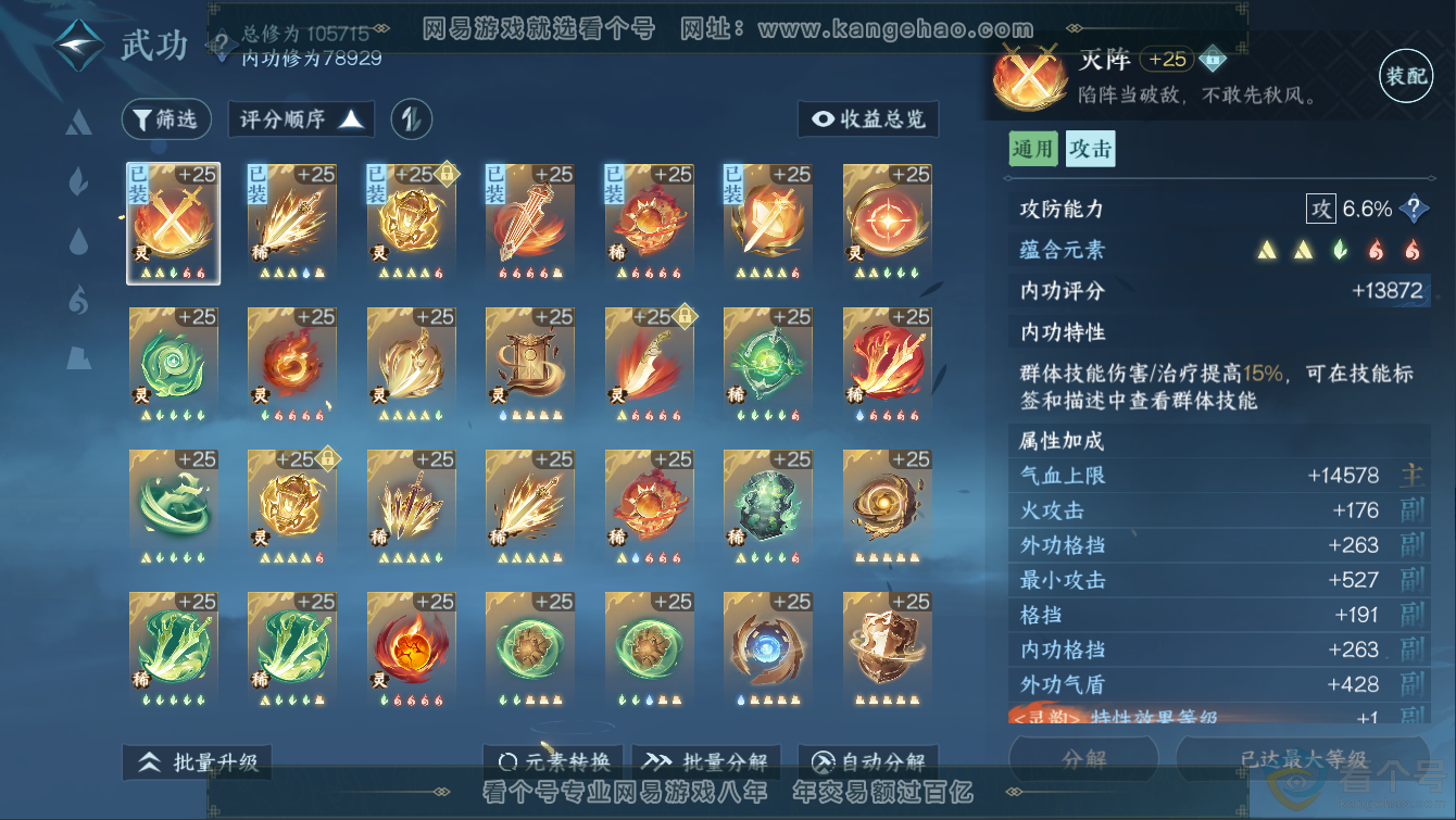 NSH311270逆水寒手游账号详情图39