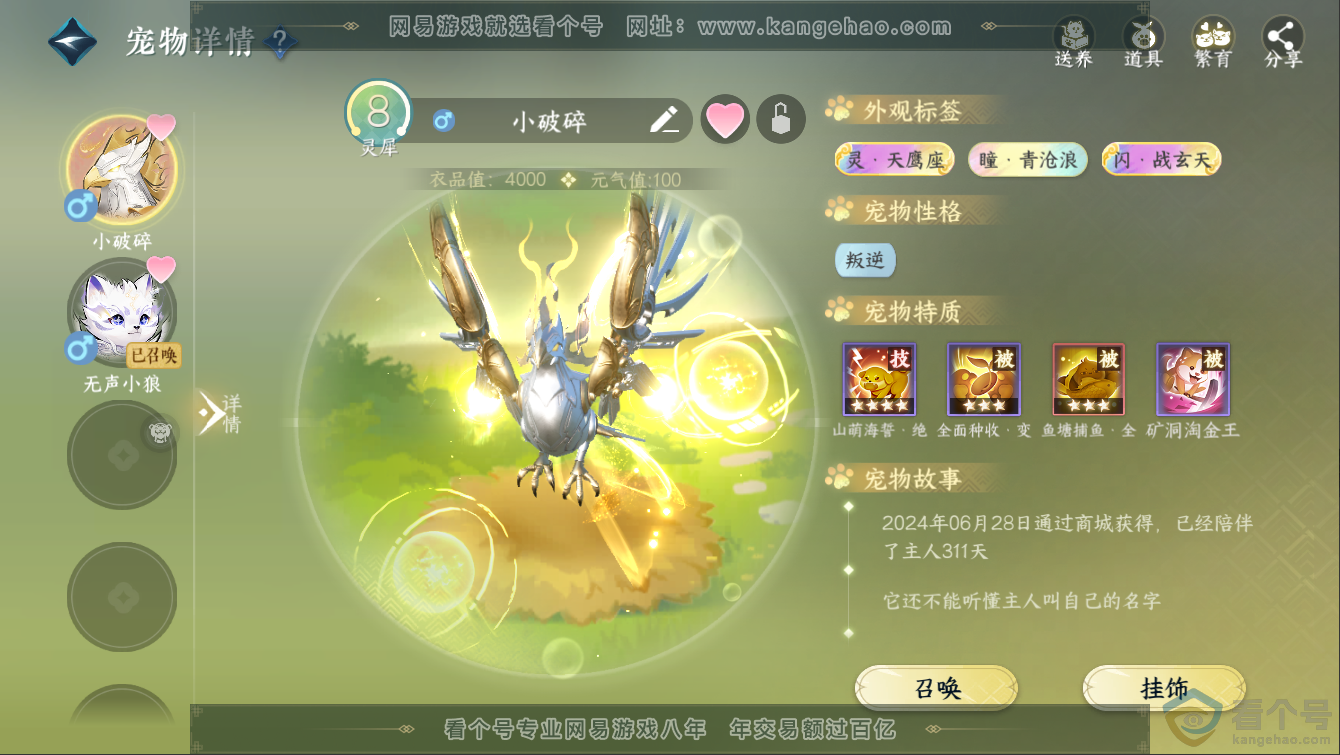 NSH311270逆水寒手游账号详情图35