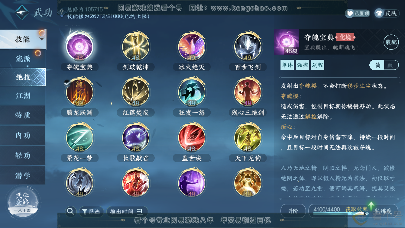 NSH311270逆水寒手游账号详情图37