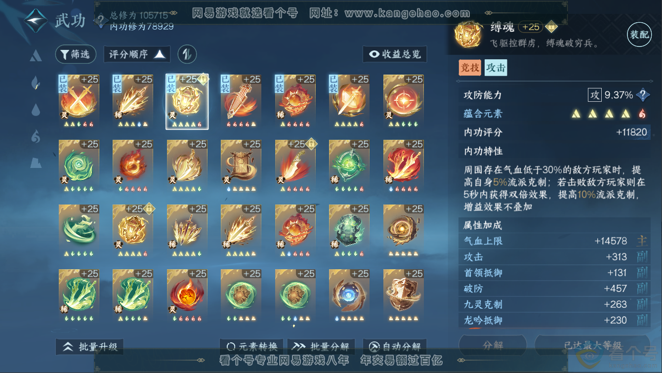 NSH311270逆水寒手游账号详情图41