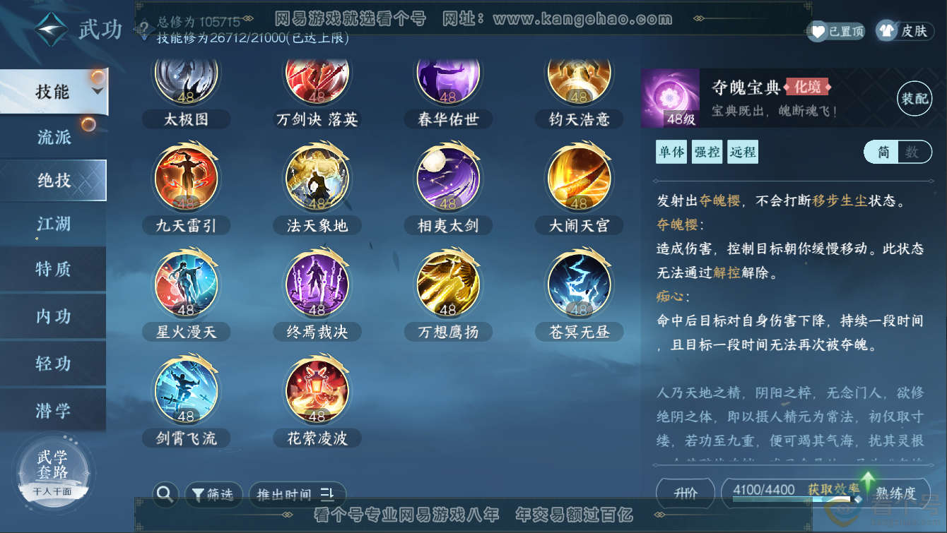 NSH311270逆水寒手游账号详情图38
