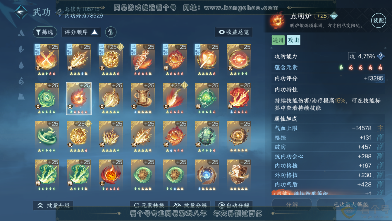 NSH311270逆水寒手游账号详情图47