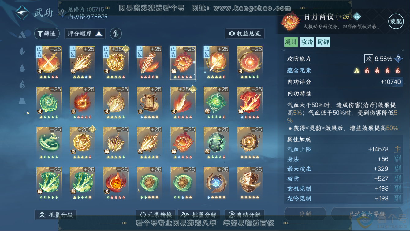 NSH311270逆水寒手游账号详情图43