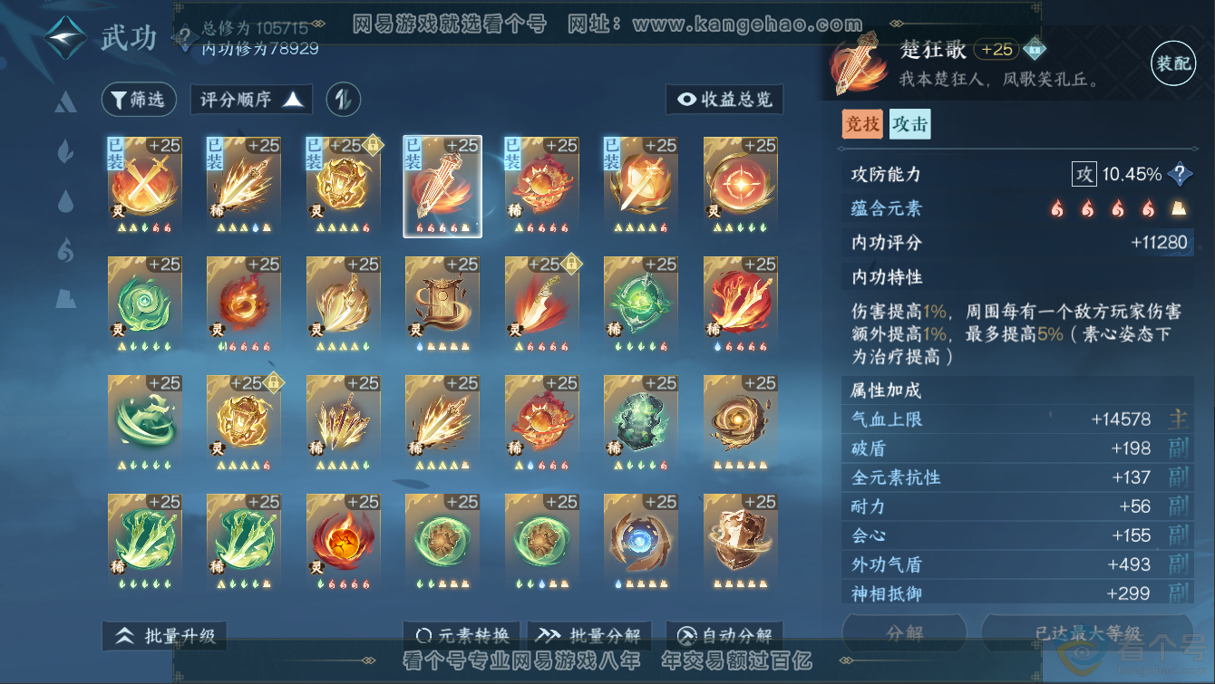 NSH311270逆水寒手游账号详情图42