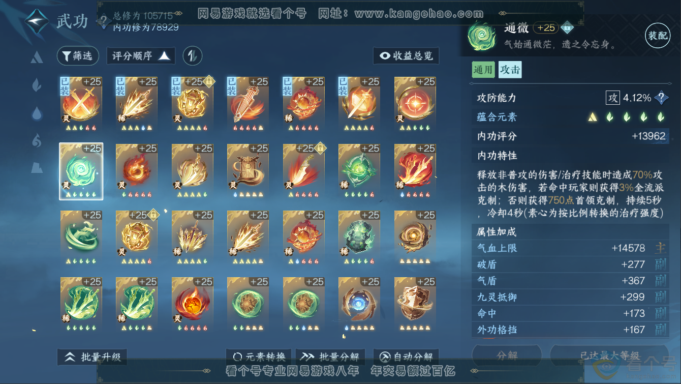 NSH311270逆水寒手游账号详情图46