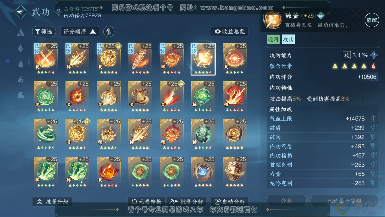 NSH311270逆水寒手游账号详情图44