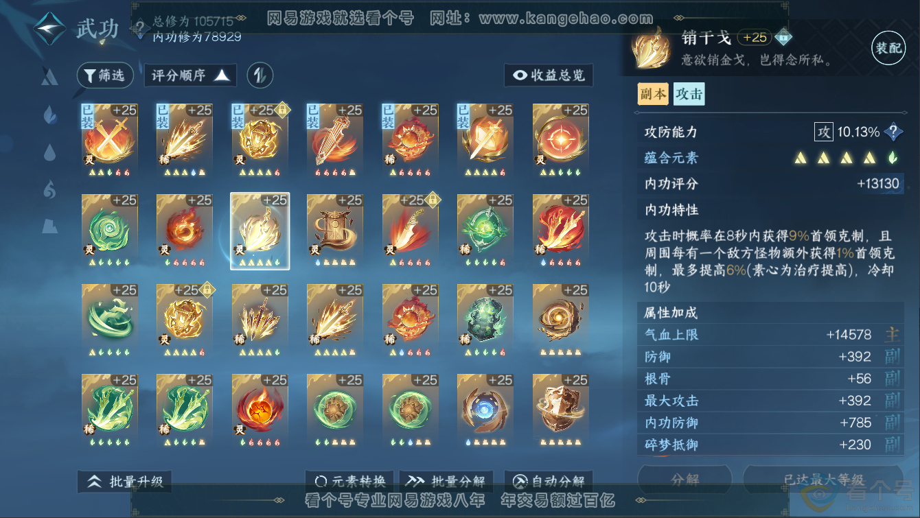 NSH311270逆水寒手游账号详情图48