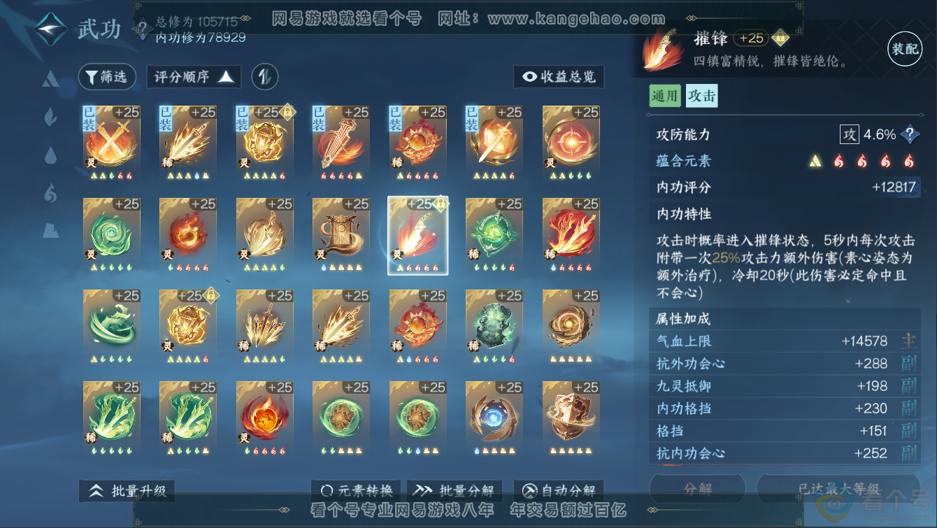 NSH311270逆水寒手游账号详情图50