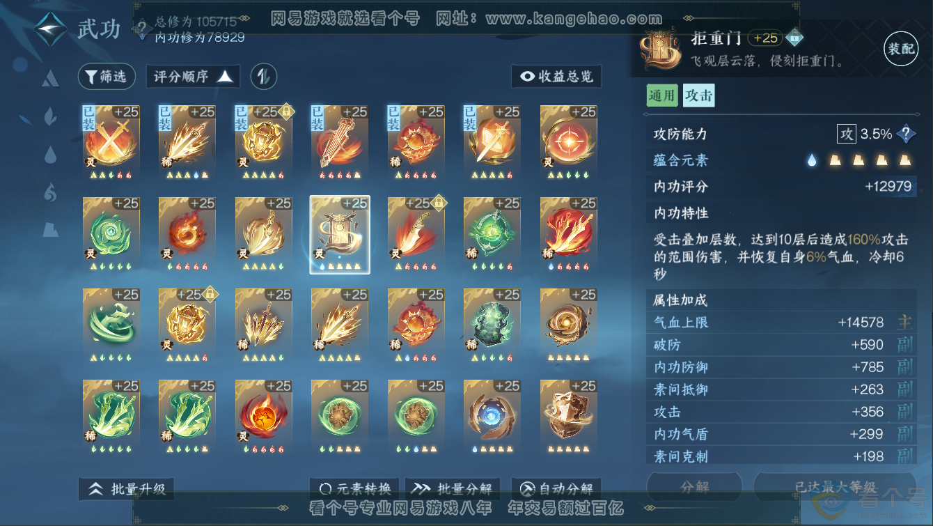 NSH311270逆水寒手游账号详情图49