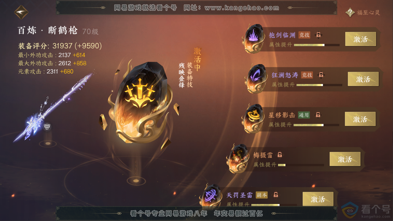 NSH311270逆水寒手游账号详情图51