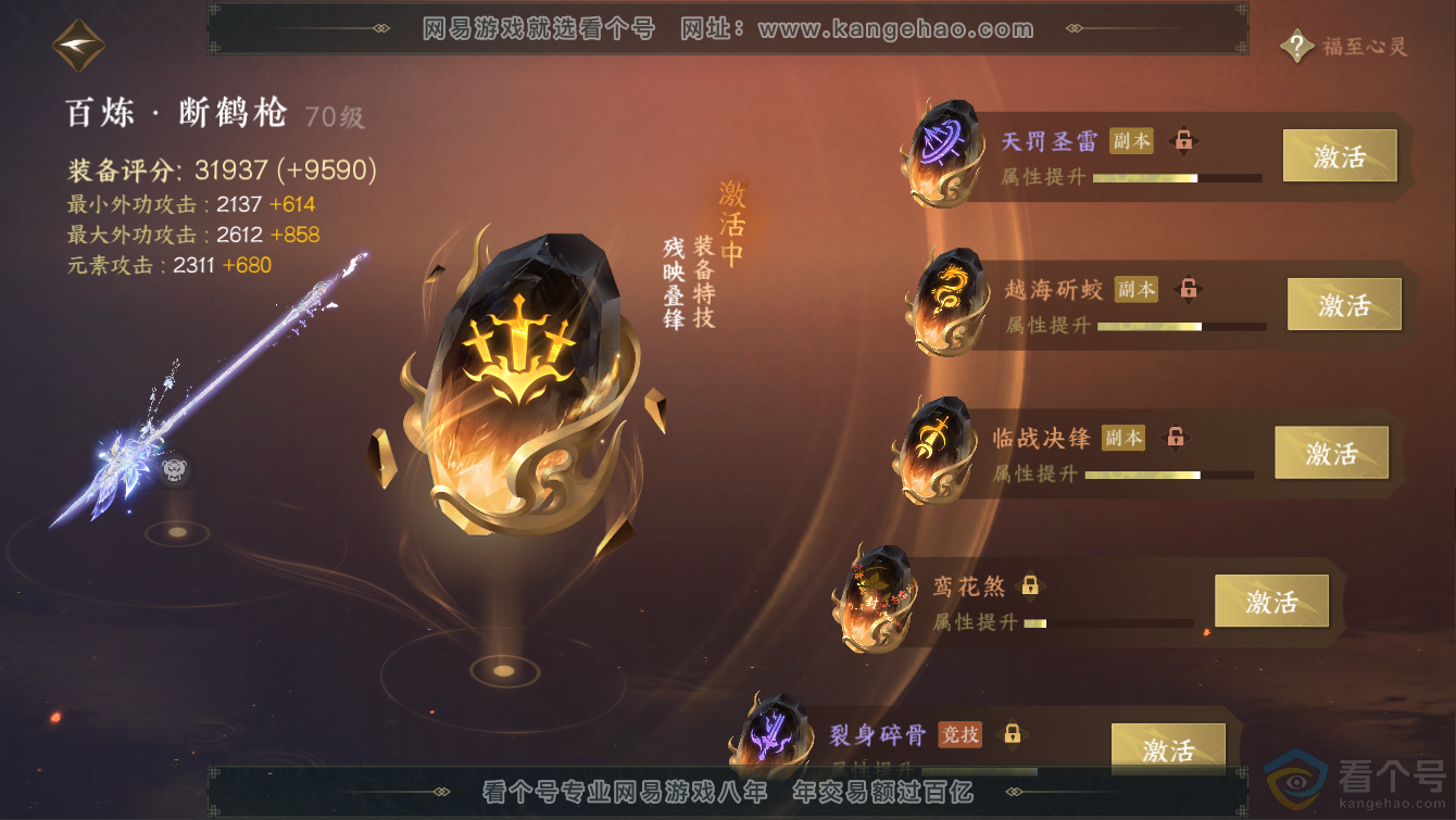 NSH311270逆水寒手游账号详情图52