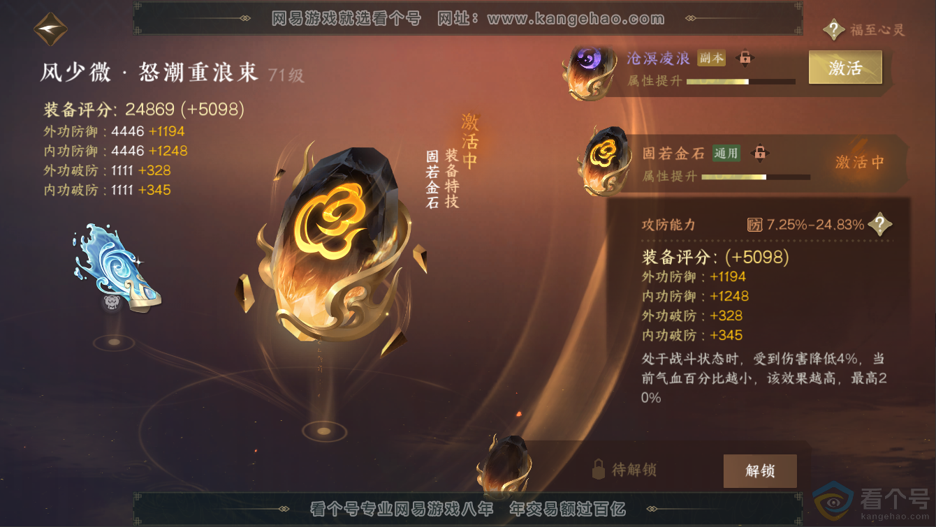NSH311270逆水寒手游账号详情图54