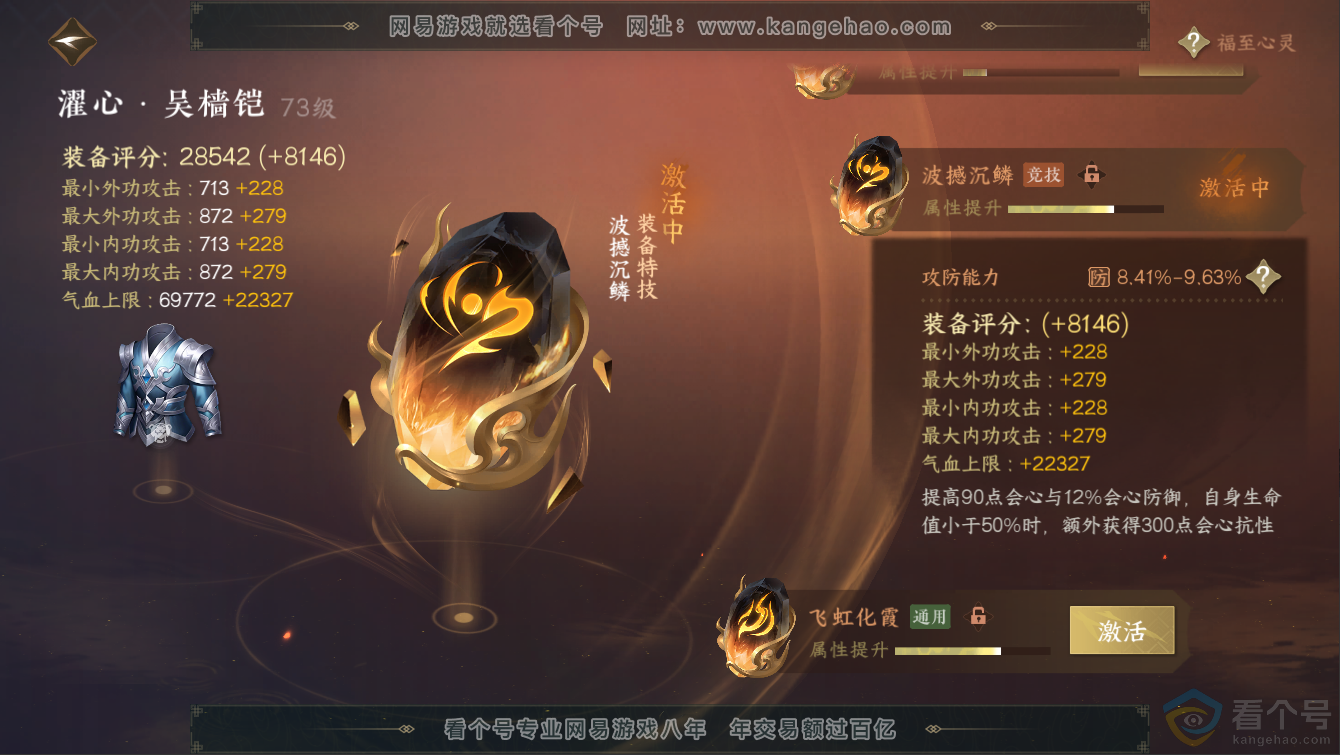 NSH311270逆水寒手游账号详情图55