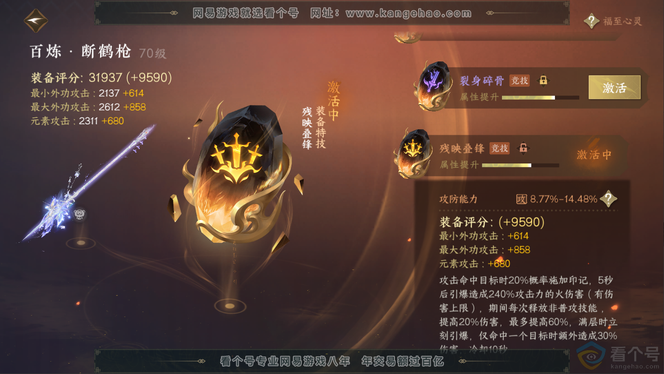 NSH311270逆水寒手游账号详情图53