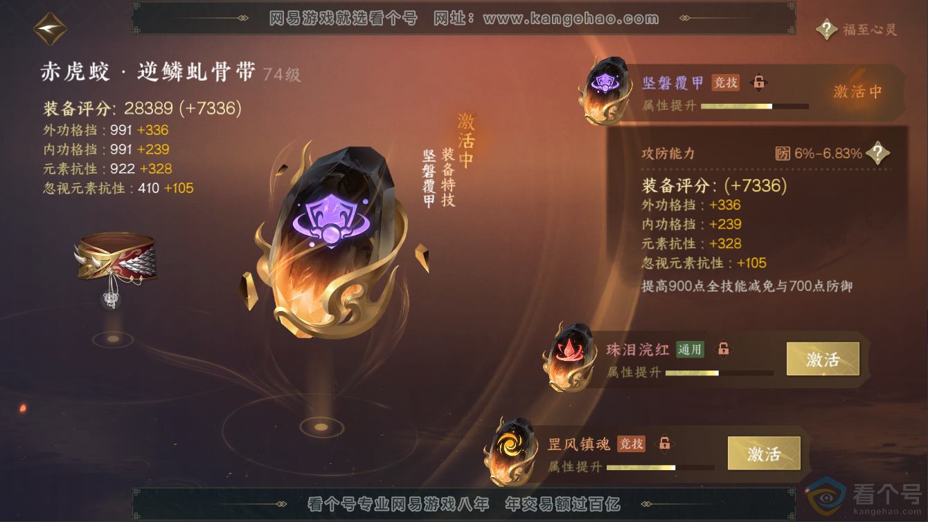 NSH311270逆水寒手游账号详情图56