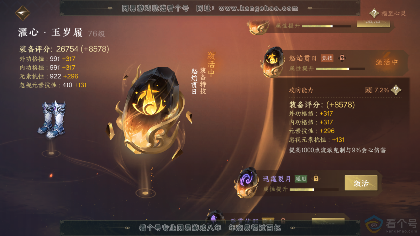 NSH311270逆水寒手游账号详情图57