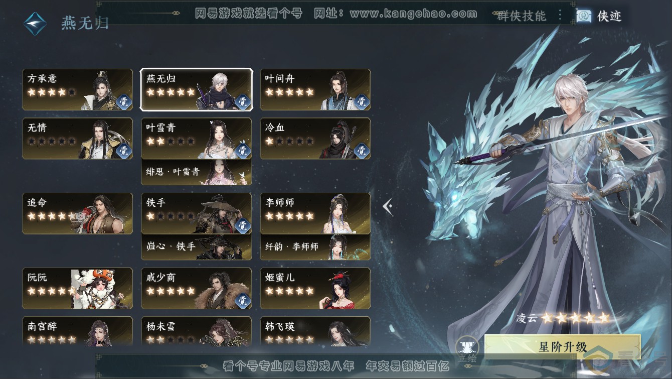 NSH311270逆水寒手游账号详情图59