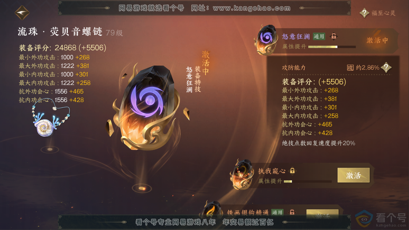 NSH311270逆水寒手游账号详情图58