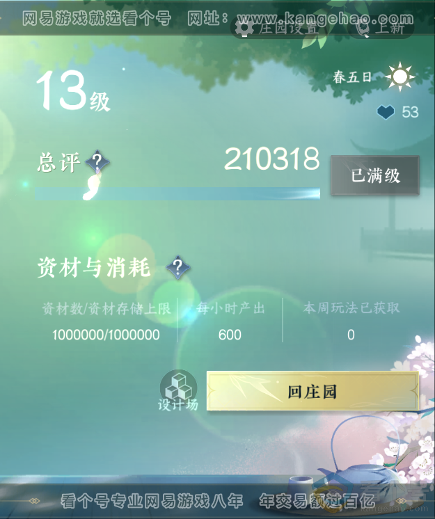 NSH311270逆水寒手游账号详情图62