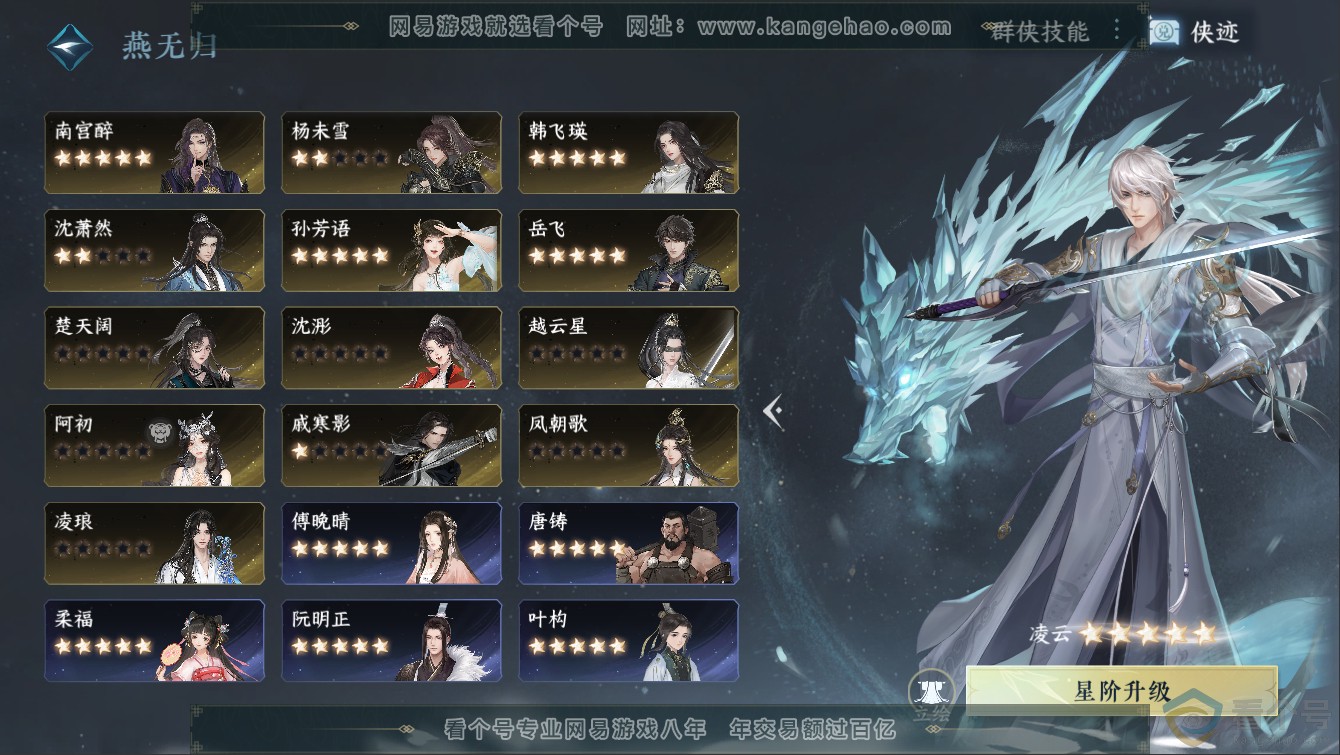 NSH311270逆水寒手游账号详情图60
