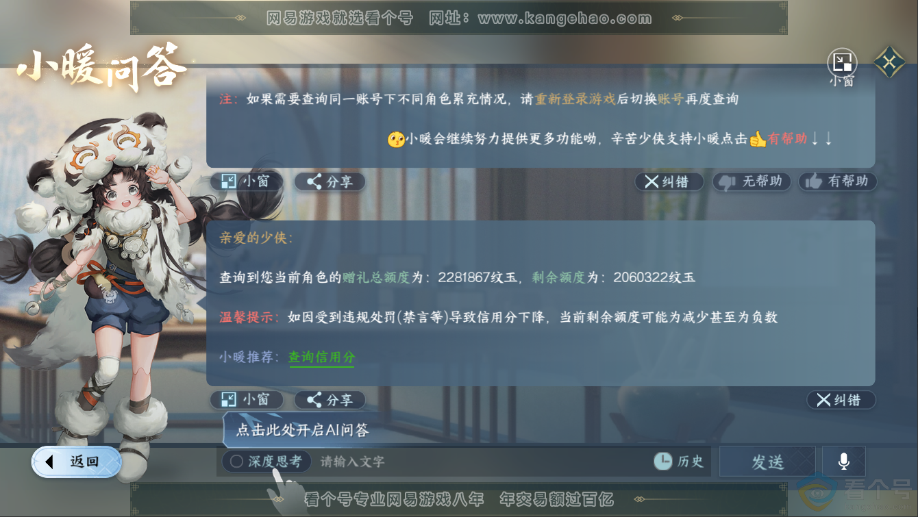 NSH311270逆水寒手游账号详情图64