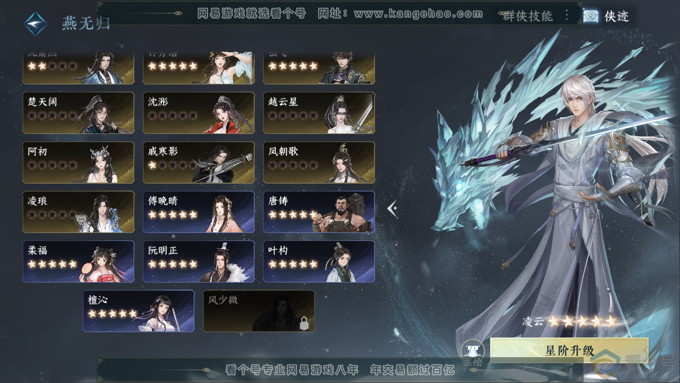 NSH311270逆水寒手游账号详情图61