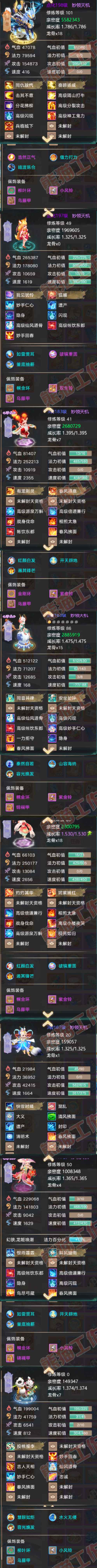 65797大话西游账号详情图7 65797大话西游账号详情图7