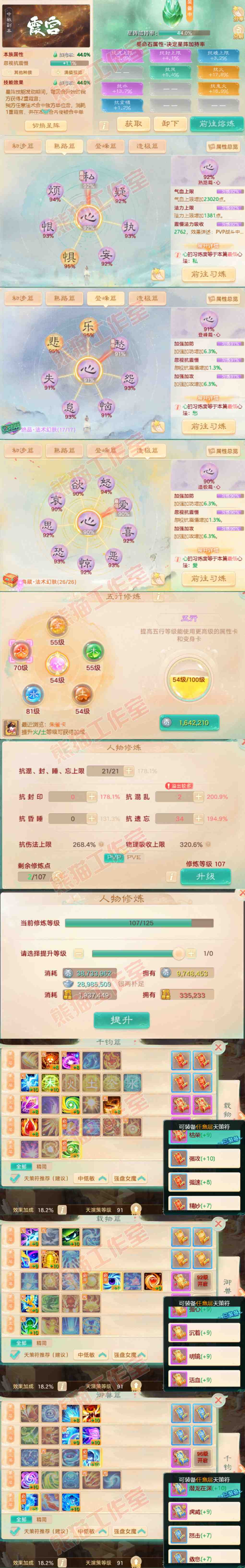 65797大话西游账号详情图3 65797大话西游账号详情图3