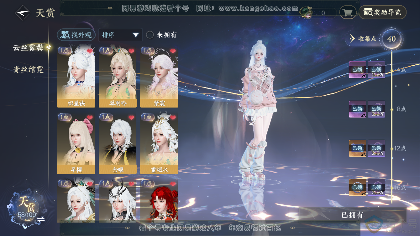 NSH311270逆水寒手游账号详情图17