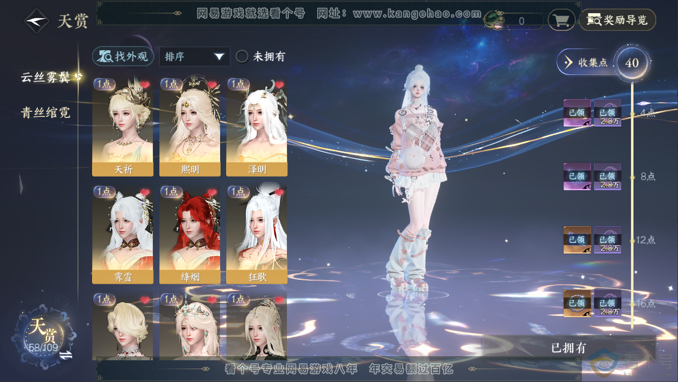 NSH311270逆水寒手游账号详情图19