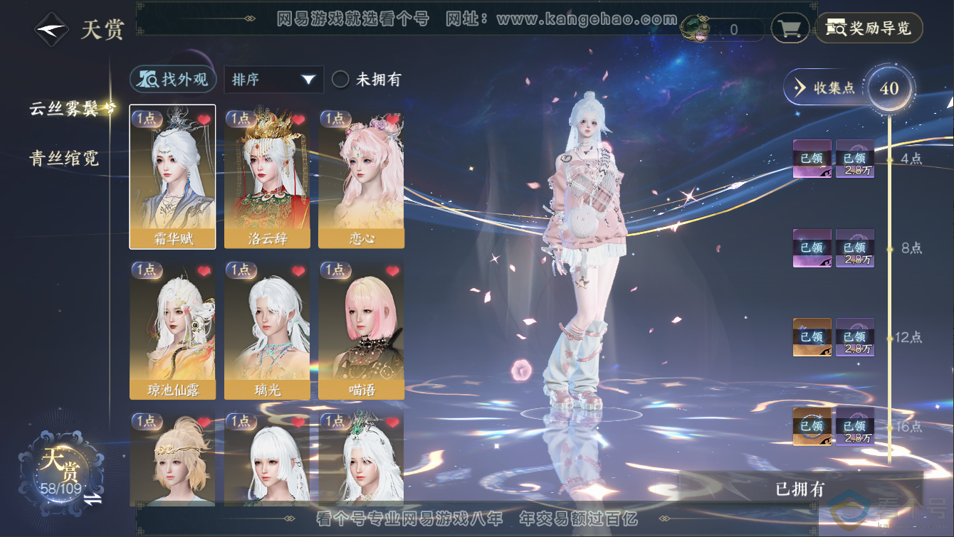 NSH311270逆水寒手游账号详情图15