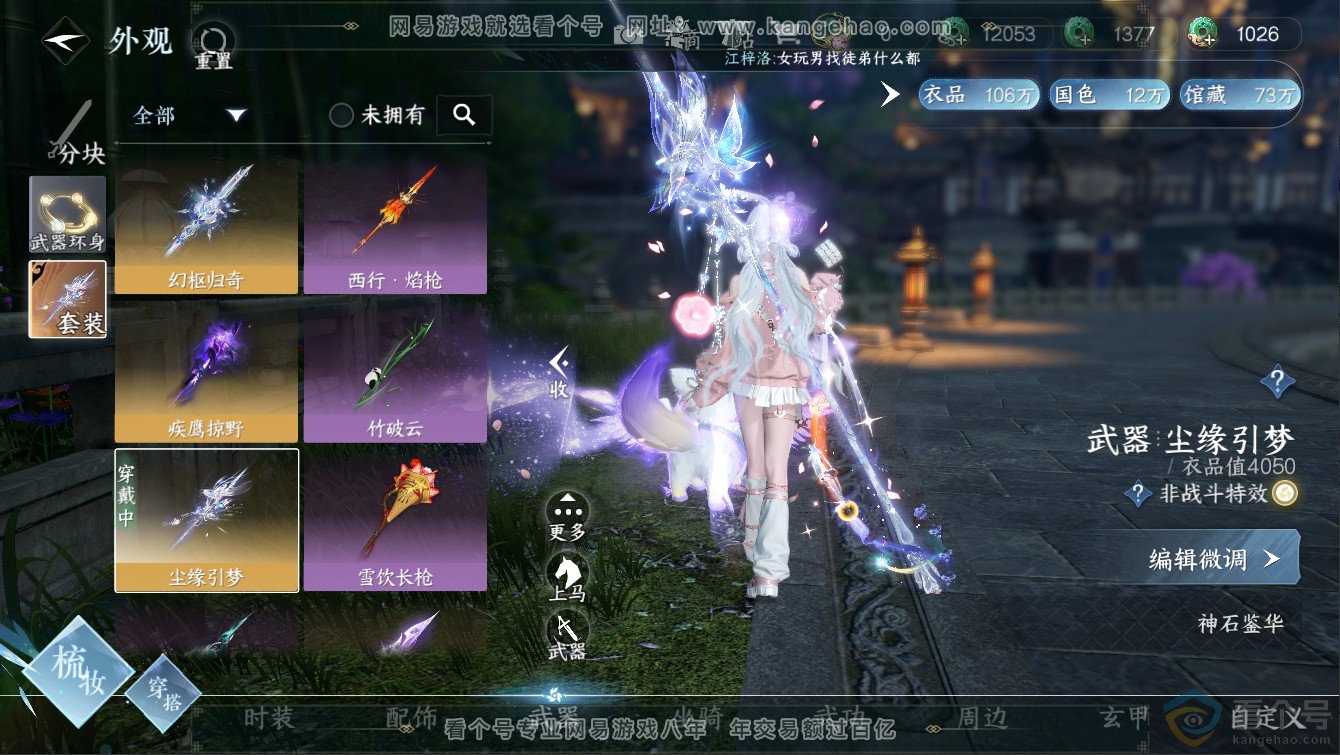 NSH311270逆水寒手游账号详情图22