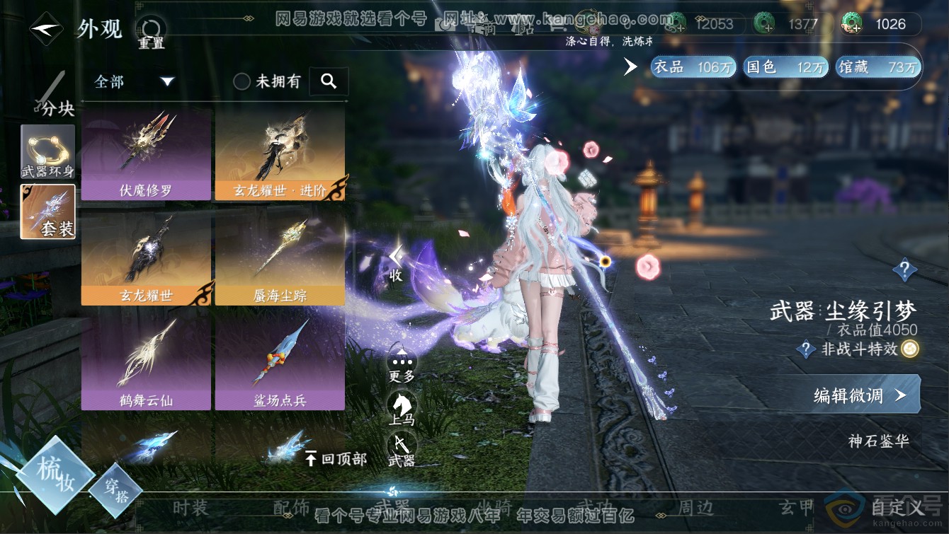 NSH311270逆水寒手游账号详情图24
