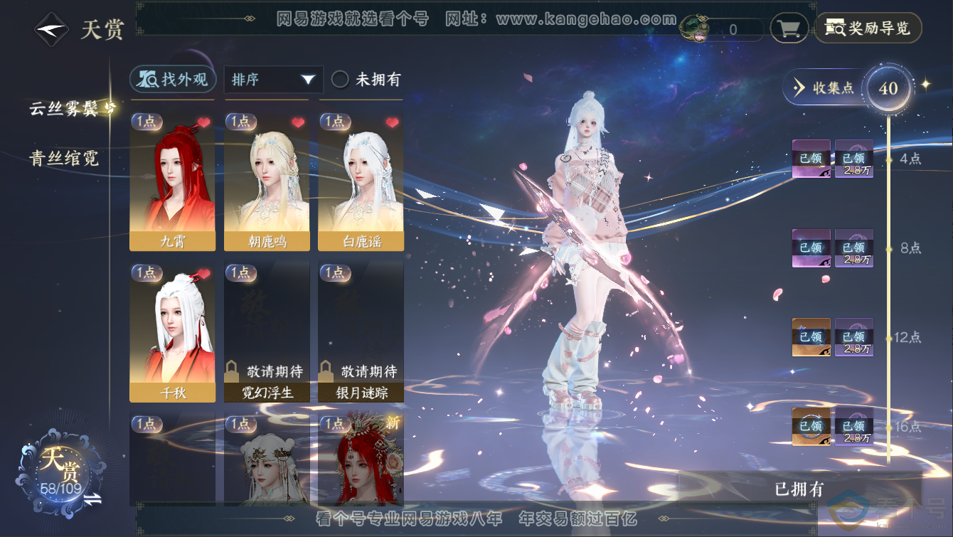 NSH311270逆水寒手游账号详情图21