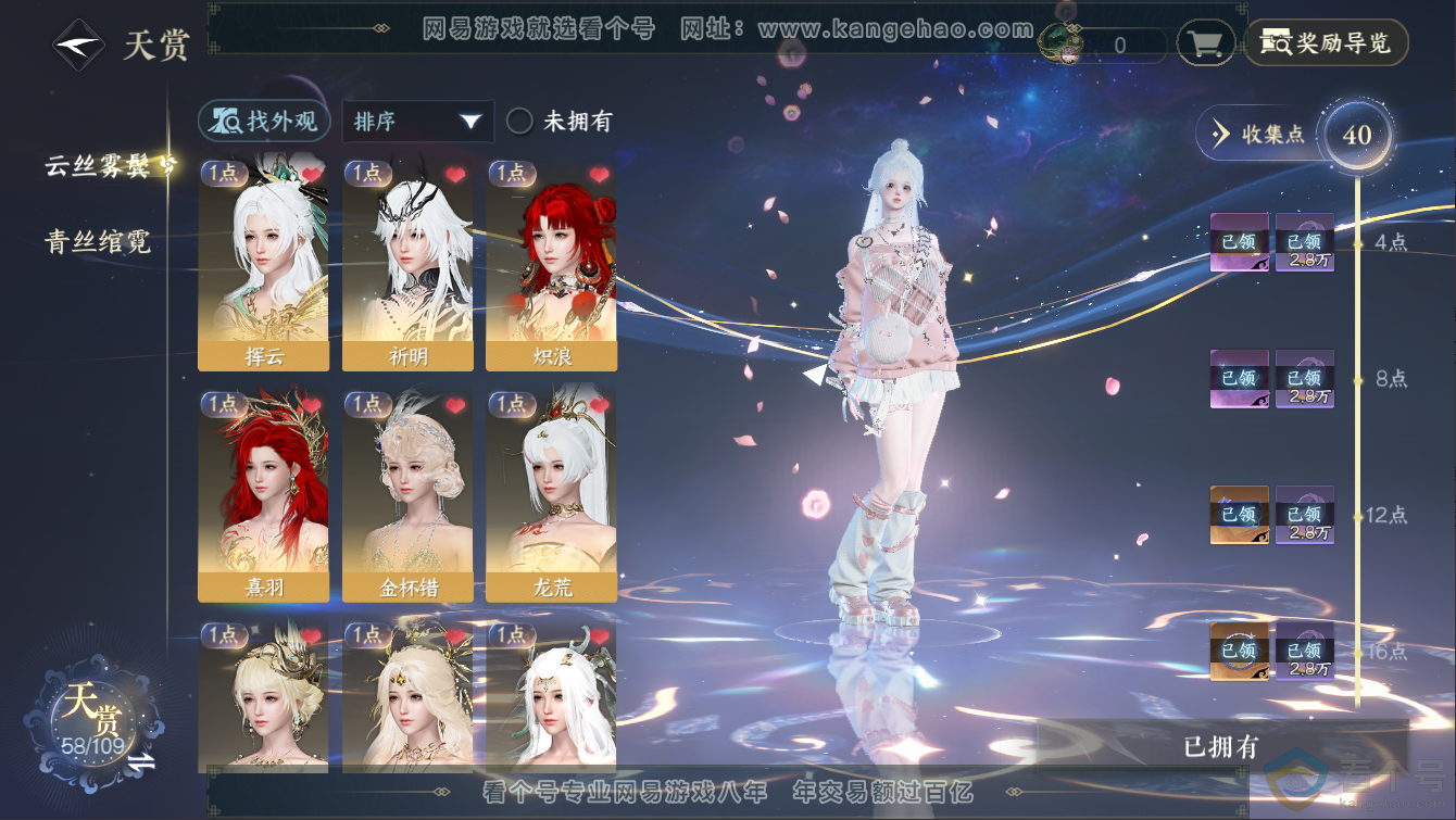 NSH311270逆水寒手游账号详情图18