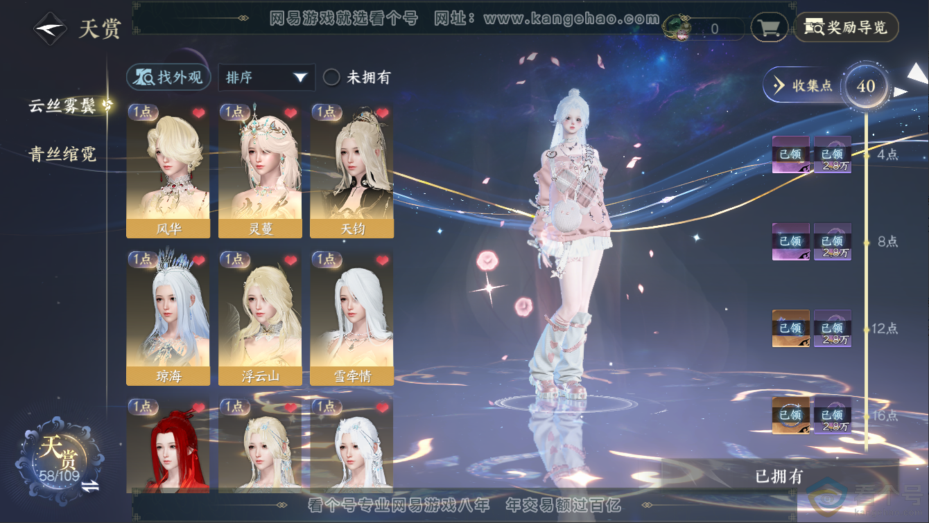 NSH311270逆水寒手游账号详情图20