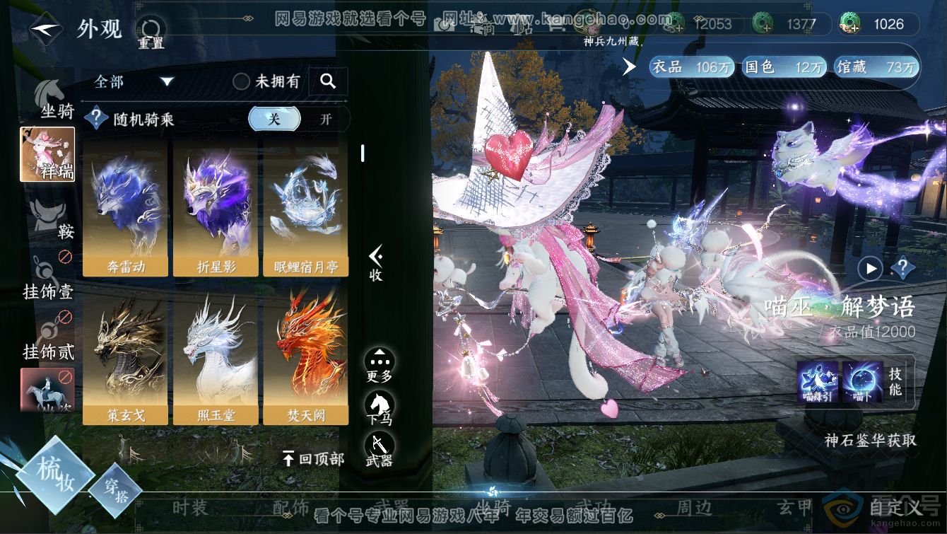 NSH311270逆水寒手游账号详情图27
